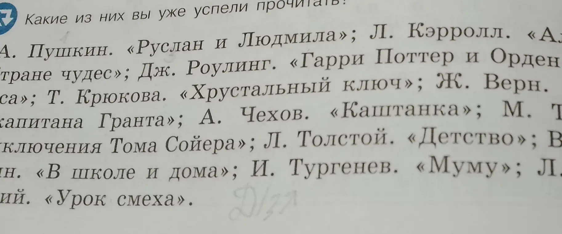 Скажи, какие книги из списка ты уже успел прочитать?