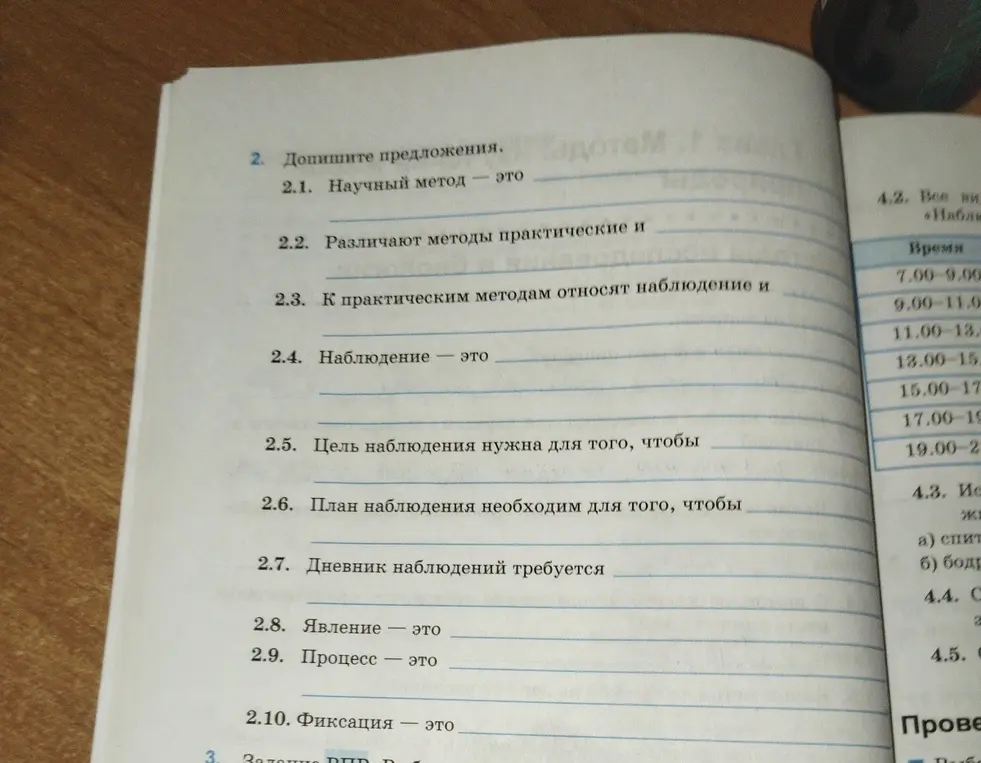 Допиши предложения: научный метод - это...