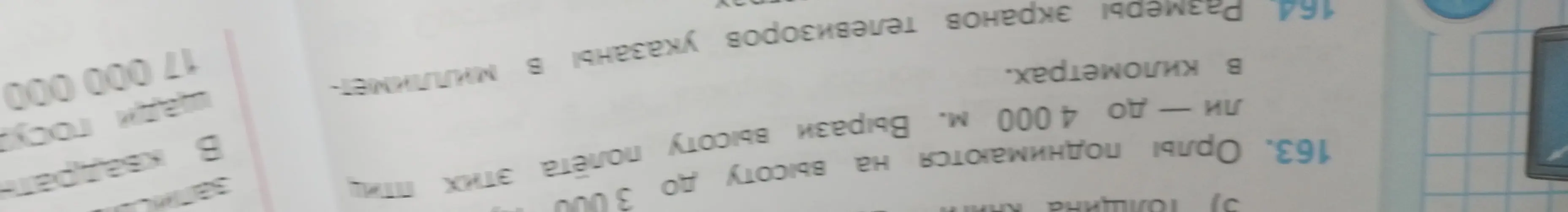 Вырази высоту полета птиц в километрах.