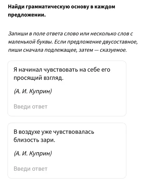 Найди грамматическую основу в предложениях.
