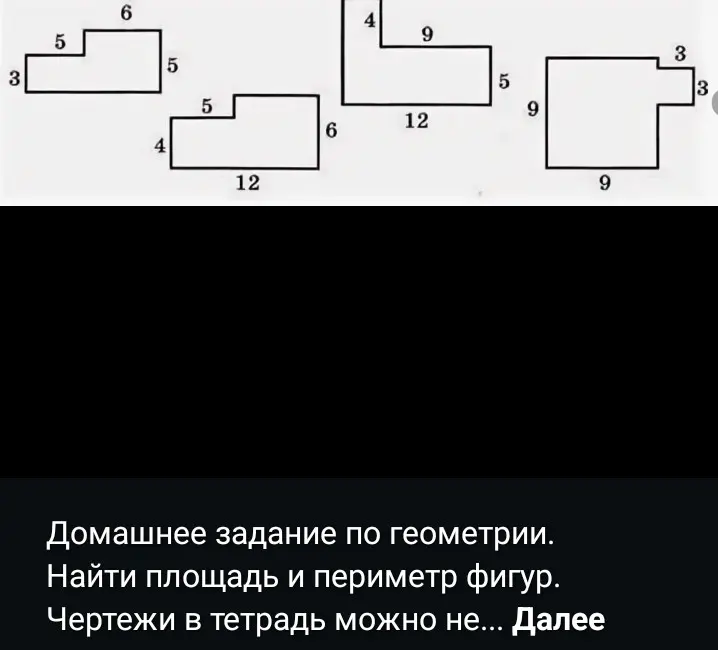 Найди площадь и периметр фигур.