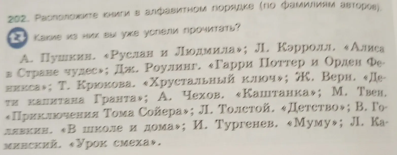 Расположи книги в алфавитном порядке по фамилиям авторов.
