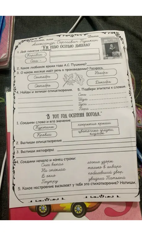 Выполни задания по стихотворению Пушкина "УЖ НЕБО ОСЕНЬЮ ДЫШАЛО".