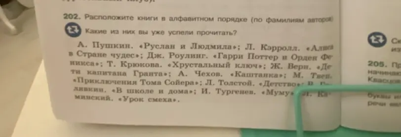 Расположи книги в алфавитном порядке (по фамилиям авторов).