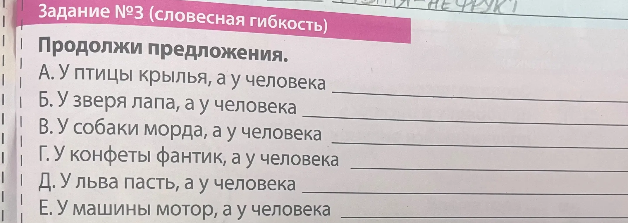 Продолжи предложения: А. У птицы крылья, а у человека...
