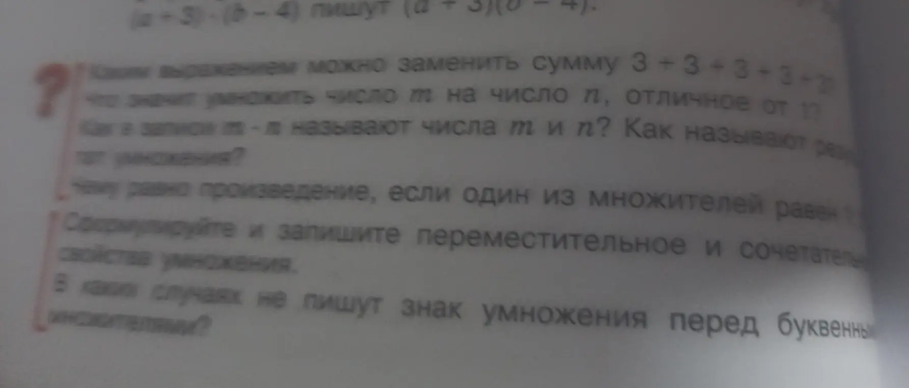 Ответь на вопросы по математике: каким выражением можно заменить сумму 3 + 3 + 3 + 3 + 3; что значит умножить число m на число n, отличное от 1; как в записи m ⋅ n называют числа m и n; чему равно произведение, если один из множителей равен 1; сформулируй и запиши переместительное и сочетательное свойства умножения; в каких случаях не пишут знак умножения перед буквенным множителями?