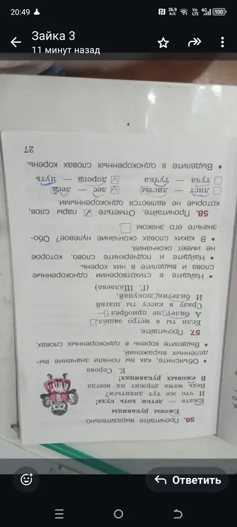 Объясни значение выражений, выдели корень в однокоренных словах, отметь пары слов, которые не являются однокоренными, выдели корень в однокоренных словах.