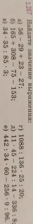 Найди значение выражения: a) 56-29 + 23-27