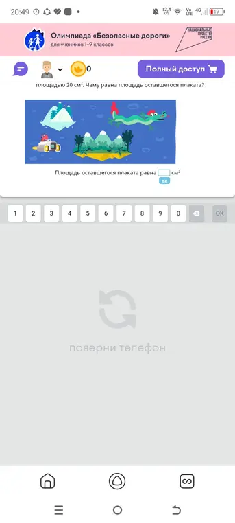 Чему равна площадь оставшегося плаката, если площадь плаката 20 см²?