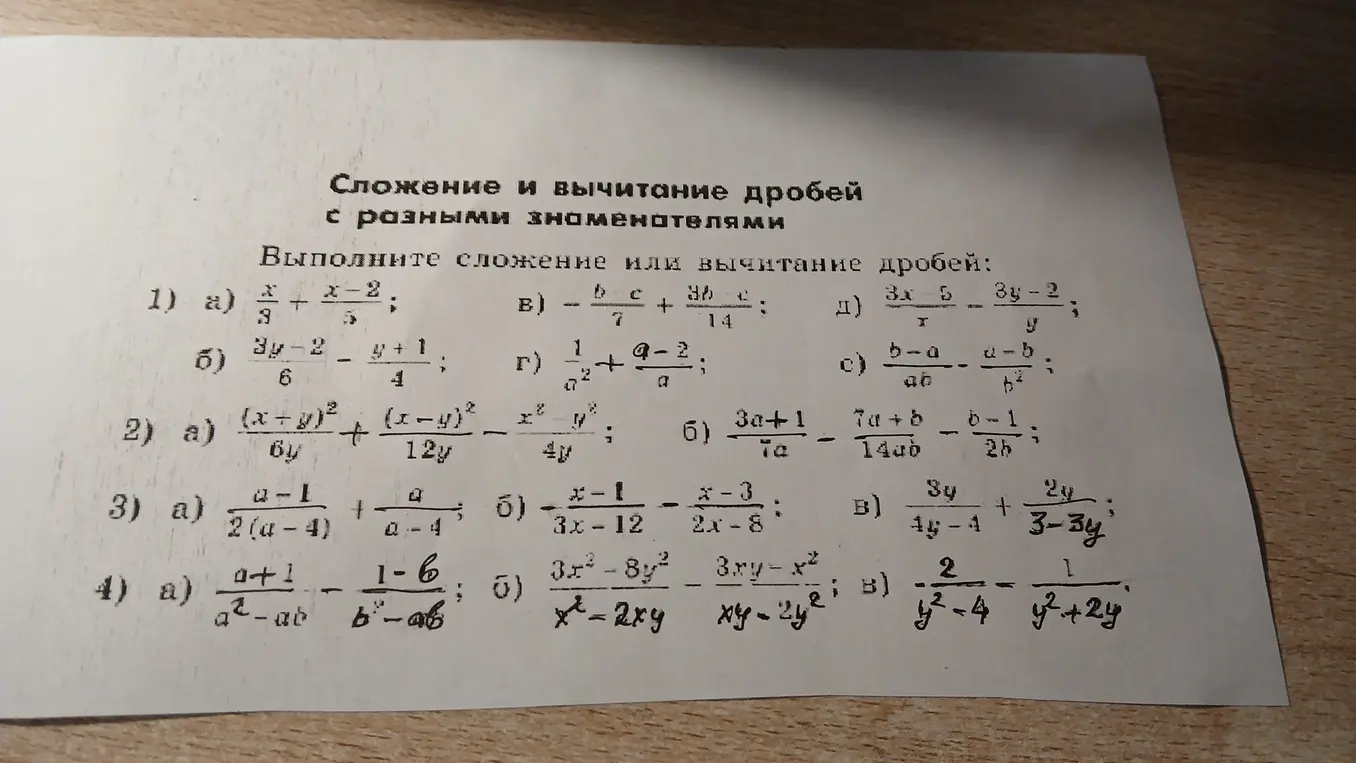 Выполни сложение или вычитание дробей.