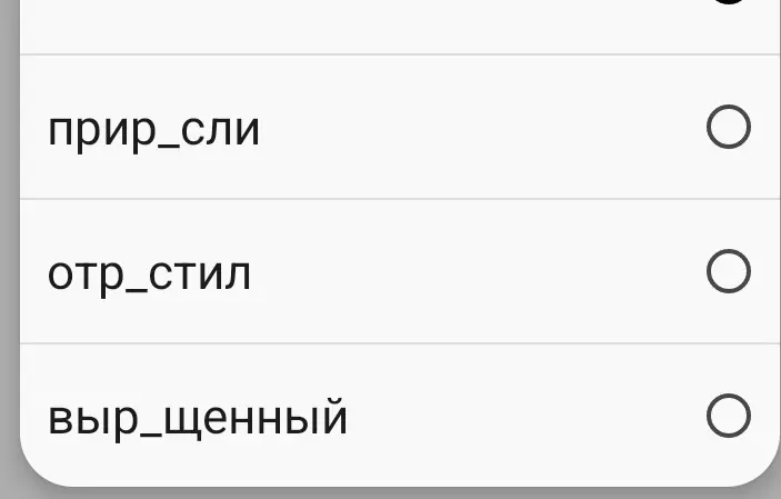 Выбери слово, в котором на месте пропуска пишется о/а.