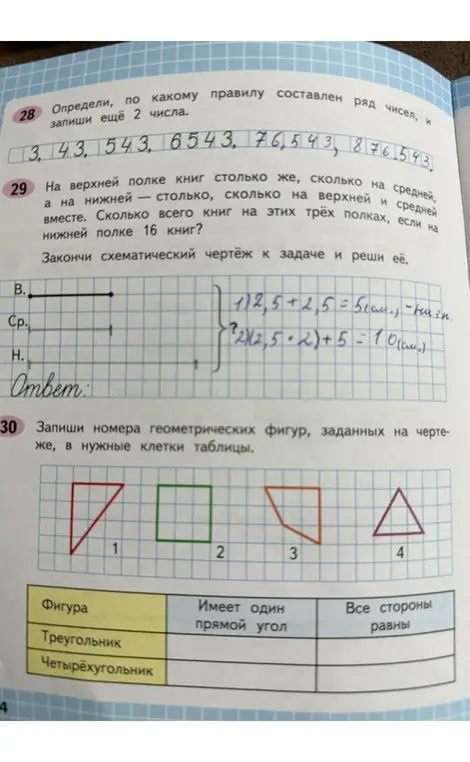 Определи, по какому правилу составлен ряд чисел, и запиши ещё 2 числа.