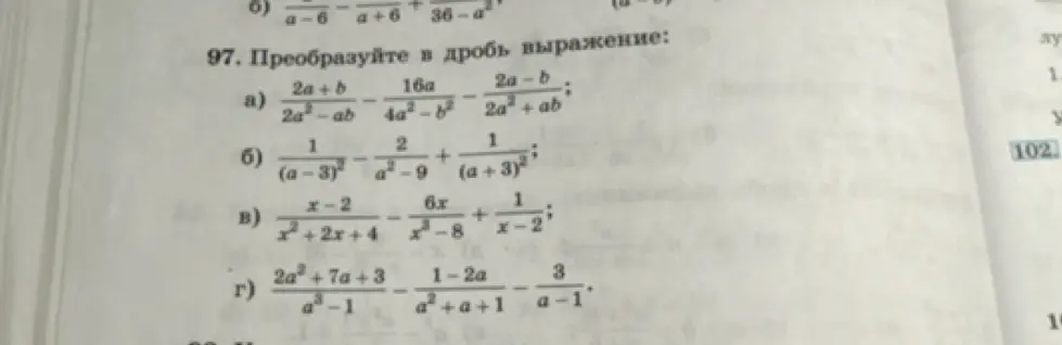 Преобразуй в дробь выражение 2a+b/(2a²-ab) - 16a/(4a²-b²) - (2a-b)/(2a²+ab)