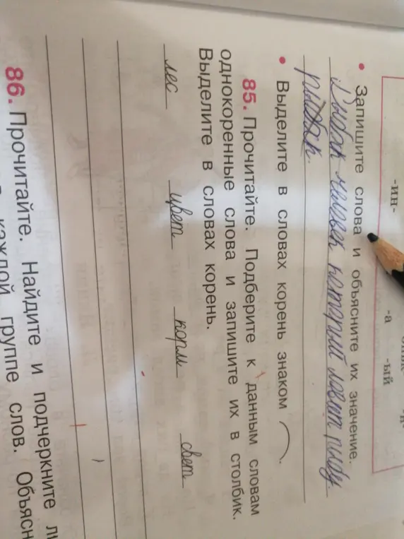 Выдели в словах корень знаком и подбери к данным словам однокоренные слова.