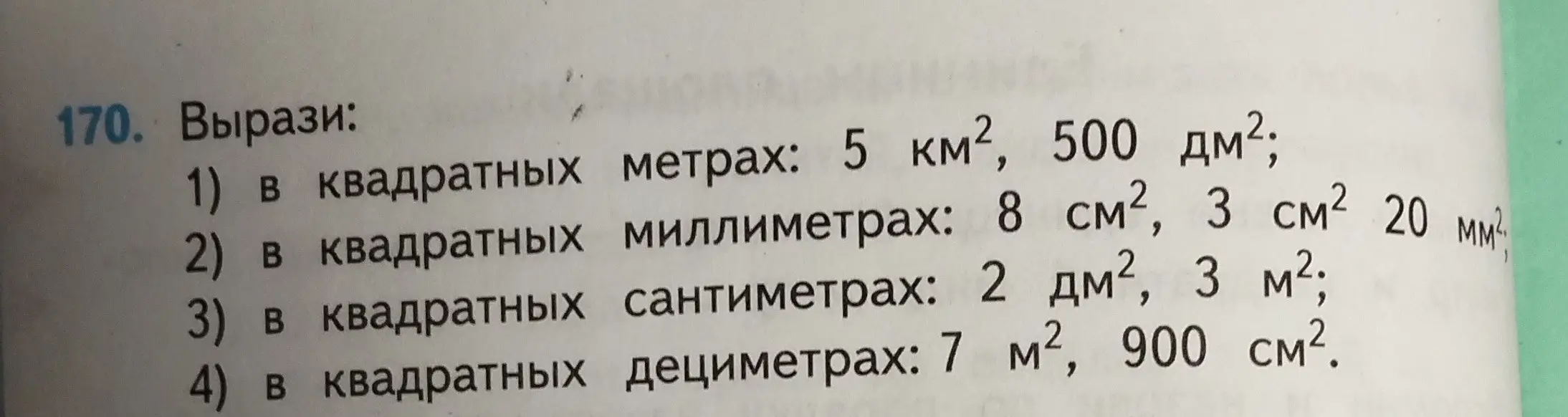 Вырази значения в квадратных метрах, миллиметрах, сантиметрах и дециметрах.