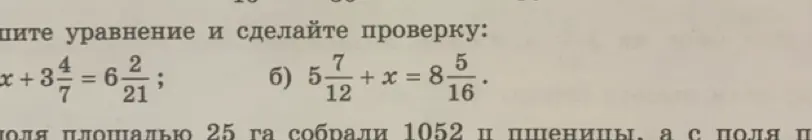 Реши уравнение и сделай проверку: a) x + 3 4/7 = 6 2/21