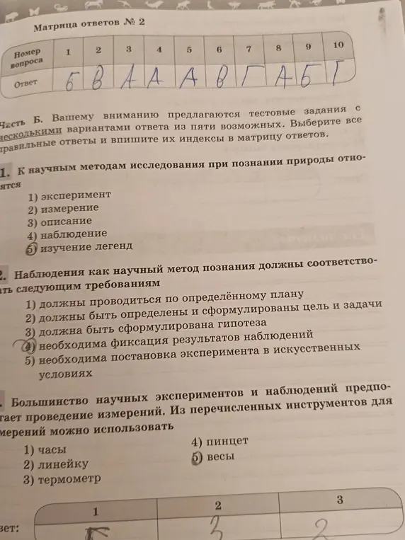 Ответь на вопросы по тексту: что относится к научным методам исследования, каким требованиям соответствуют наблюдения, какие инструменты можно использовать для измерений в экспериментах.