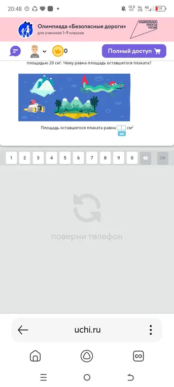 Чему равна площадь оставшегося плаката площадью 20 см²?
