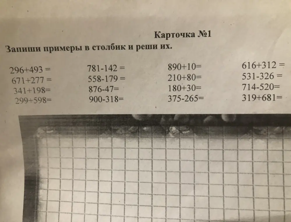 Запиши примеры в столбик и реши их.