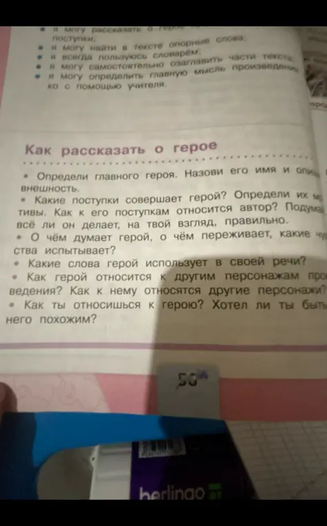 Расскажи, как рассказать о герое.
