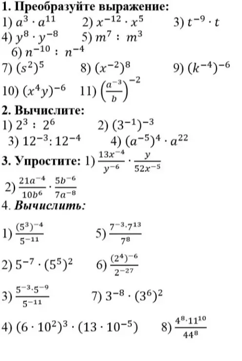 Преобразуй, вычисли и упрости выражения.