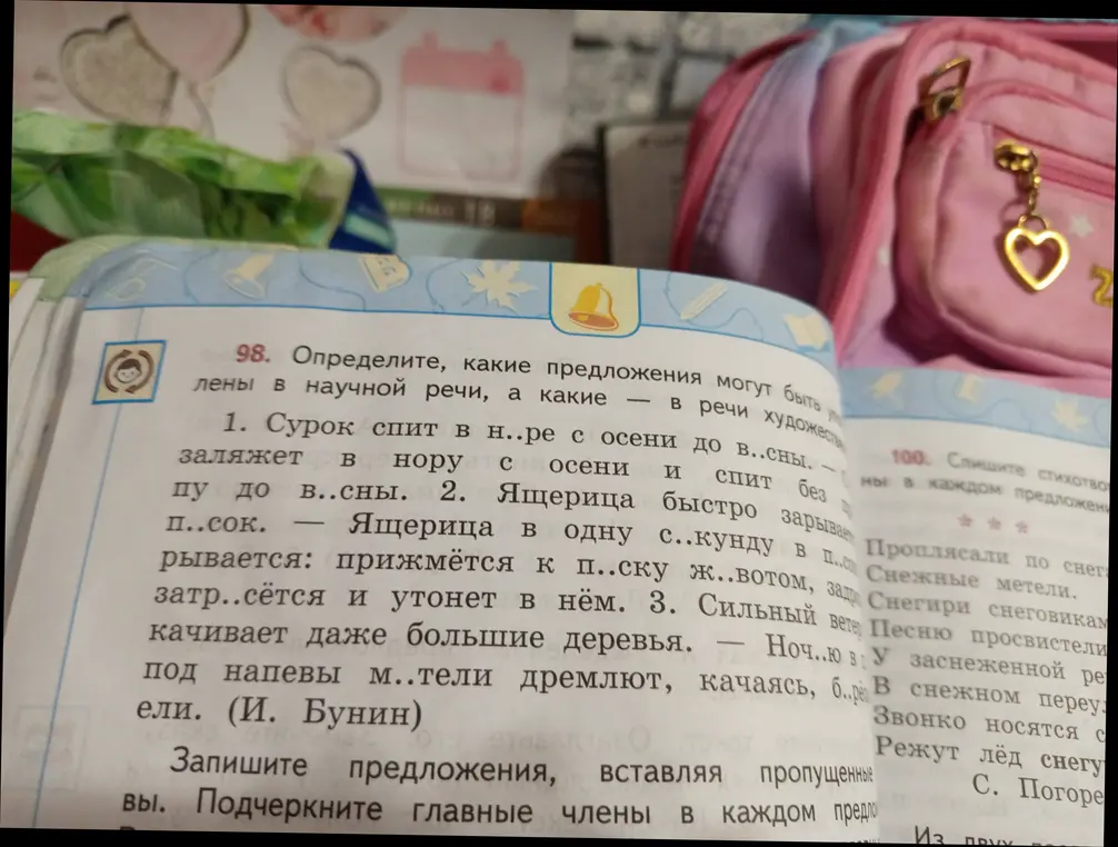 Определи, какие предложения могут быть употреблены в научной речи, а какие в речи художественной. Запиши предложения, вставляя пропущенные буквы. Подчеркни главные члены в каждом предложении.