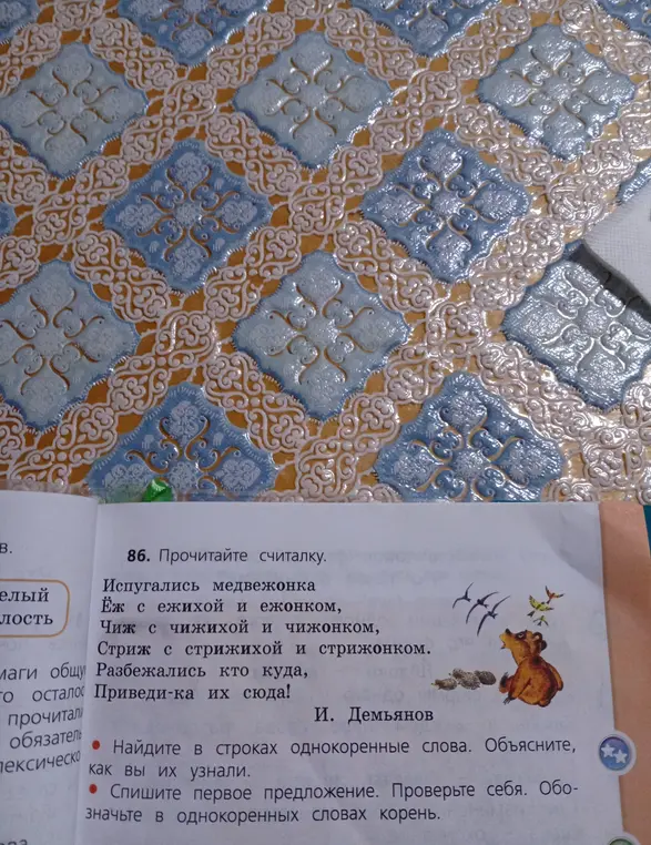 Найди в строках однокоренные слова, объясни как их узнал и спиши первое предложение, обозначь в однокоренных словах корень.