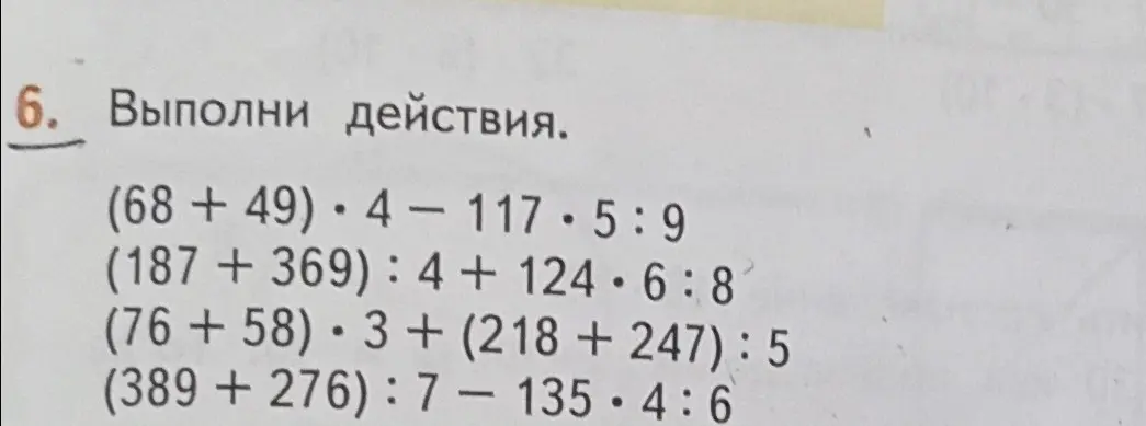 Выполни действия.
