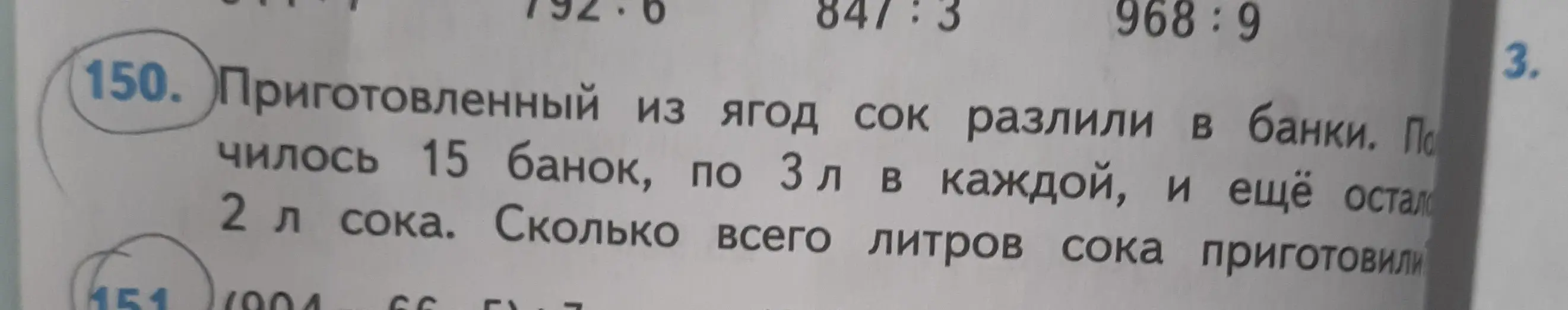 Скажи, сколько всего литров сока приготовили, если разлили в 15 банок по 3 литра, и еще осталось 2 литра.
