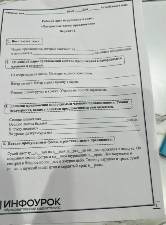 Восстанови текст, составь предложения с однородными членами и союзами, дополни предложения однородными членами, вставь пропущенные буквы и расставь знаки препинания.