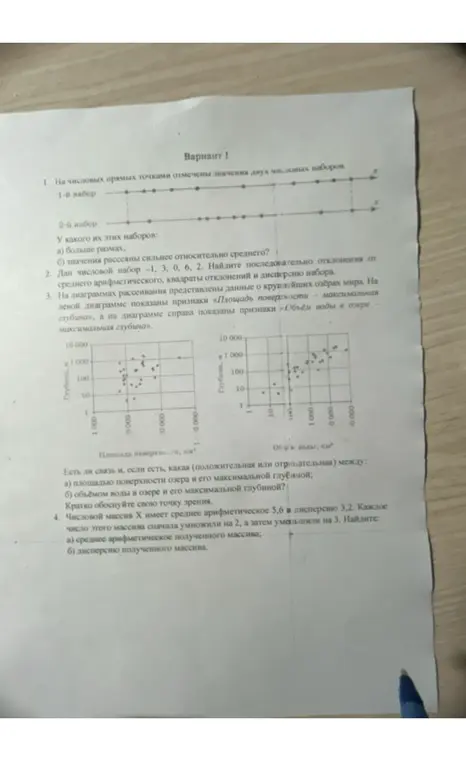 Реши задания варианта 1: определи размах и рассеяние наборов, вычисли отклонения, квадраты отклонений и дисперсию для набора, проанализируй диаграммы рассеивания, преобразуй числовой массив.