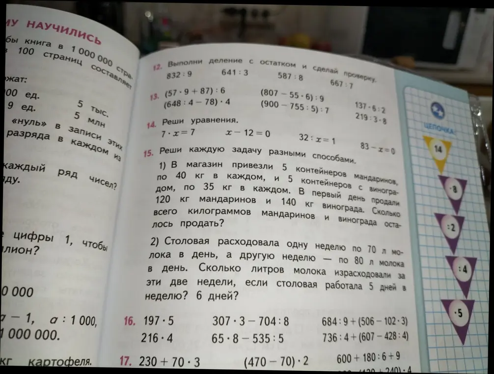 Выполни деление с остатком и сделай проверку 832:9