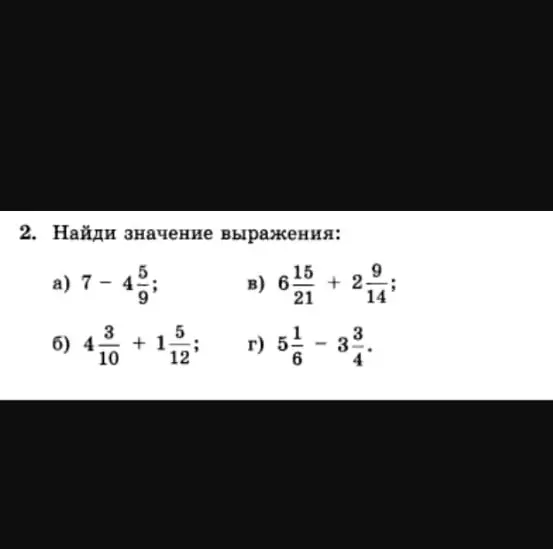 Найди значение выражения:
a) 7-4(5/9)