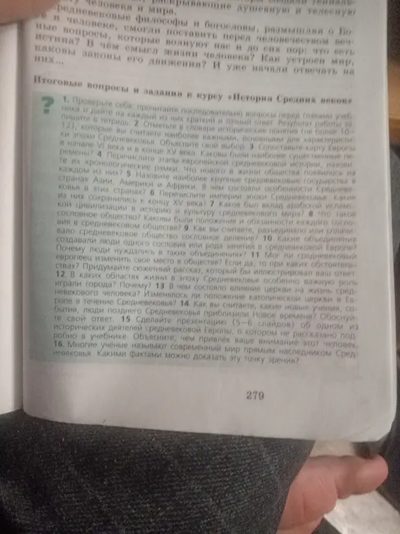 Перечисли империи эпохи Средневековья и укажи, какие из них сохранились к концу XV века.
