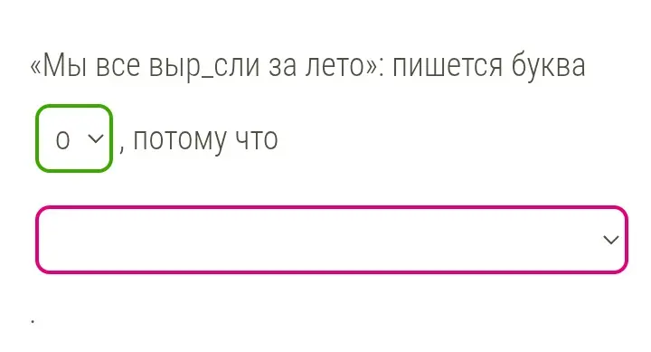 Определи букву в слове «выр_сли» и объясни почему.
