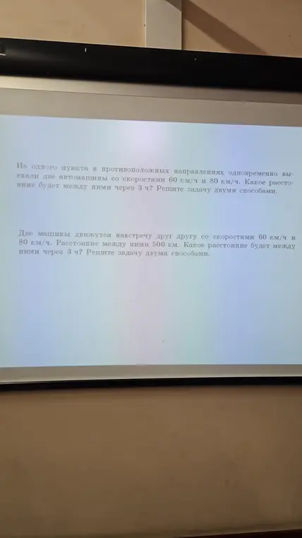 Вычисли расстояние между автомобилями в задачах про движение в противоположных направлениях и навстречу друг другу.