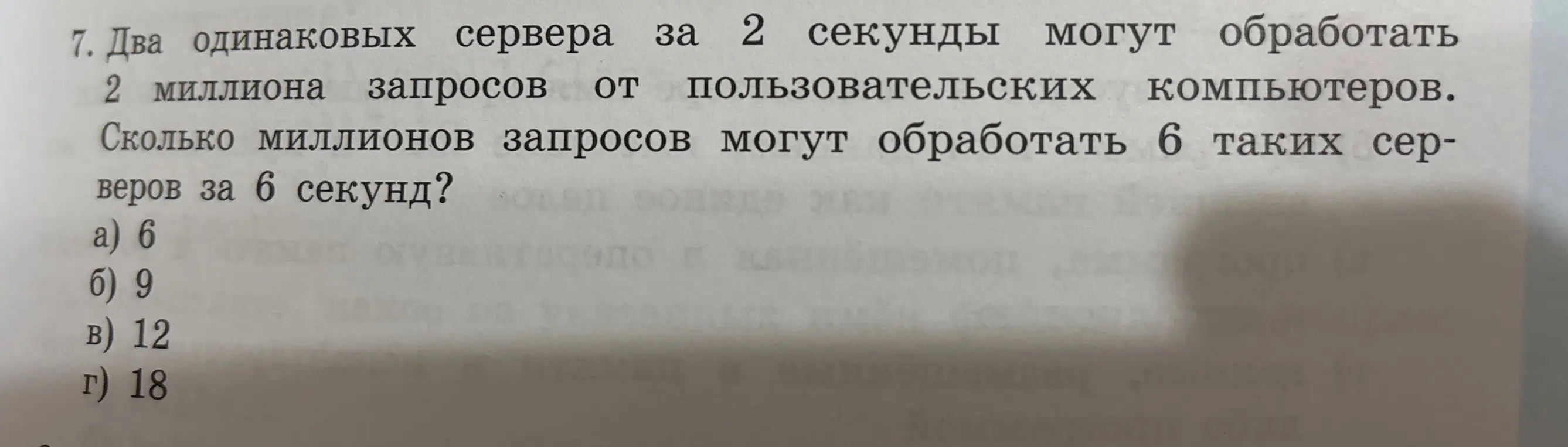 Реши задачу про сервера и миллионы запросов.