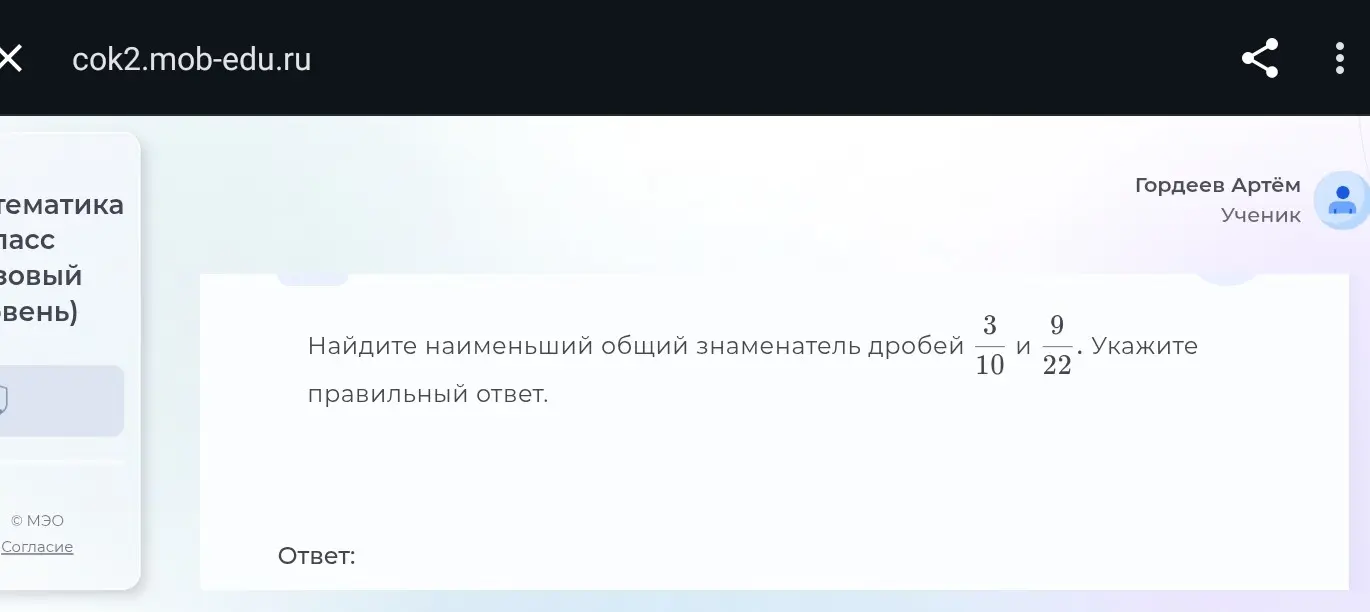 Найди наименьший общий знаменатель дробей 3/10 и 9/22.