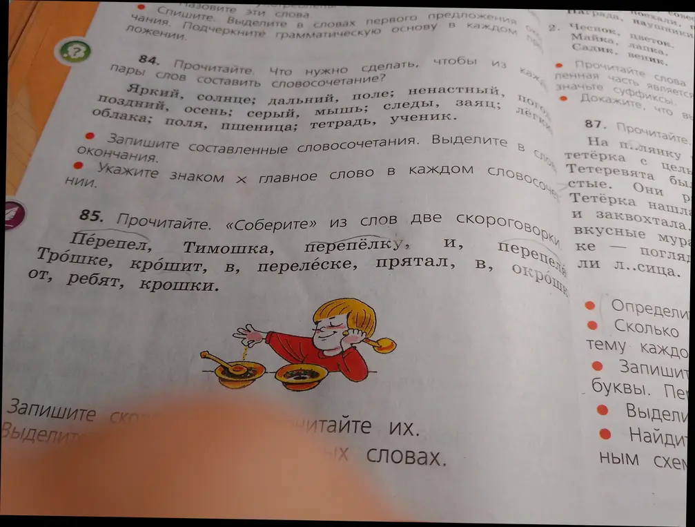 Составь словосочетания из пар слов, выдели окончания и укажи знаком главное слово в каждом словосочетании; собери из слов две скороговорки.