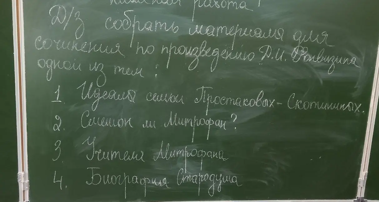 Собери материал для сочинения по произведению Д.И. Фонвизина на одну из тем: Идеалы семьи Простаковых-Скотининых.
