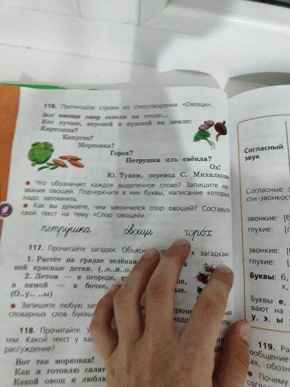 Объясни, что обозначает каждое выделенное слово и чем закончился спор овощей.