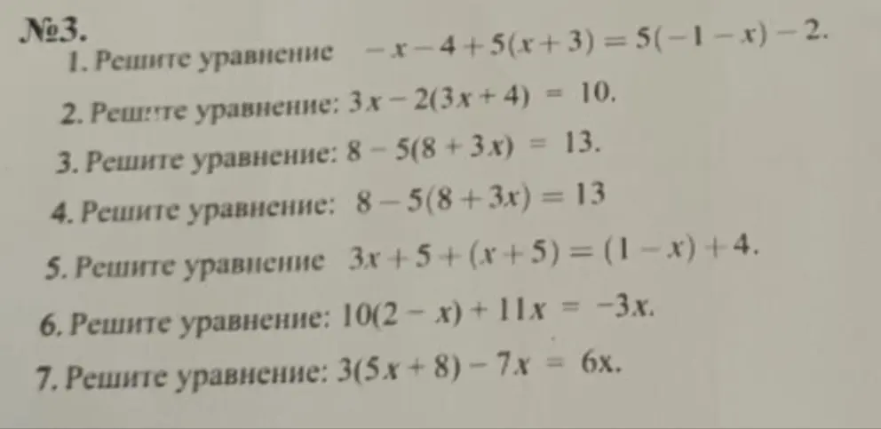 Реши уравнения: -x-4+5(x+3) = 5(-1-x)-2, 3x - 2(3x + 4) = 10, 8-5(8 + 3x) = 13, 8-5(8 + 3x) = 13, 3x+5+(x+5) = (1 - x) +4, 10(2-x) + 11x = -3x, 3(5x + 8) - 7x = 6x.