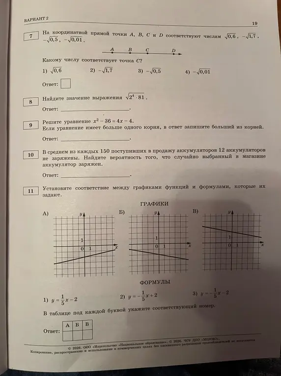 На координатной прямой точки А, В, С и D соответствуют числам √0,6, -√1,7, -√0,5, -√0,01. Какому числу соответствует точка С?