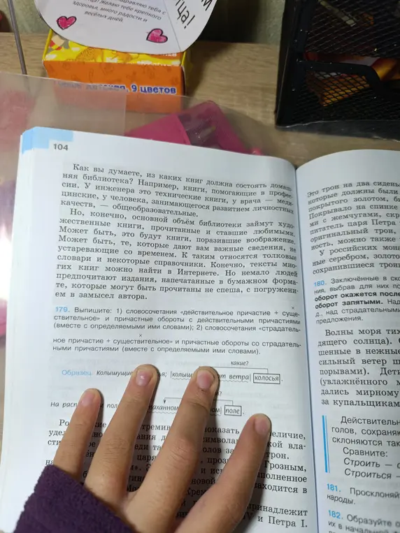 Выполни упражнение 179: выпиши словосочетания действительное причастие + существительное и страдательное причастие + существительное.