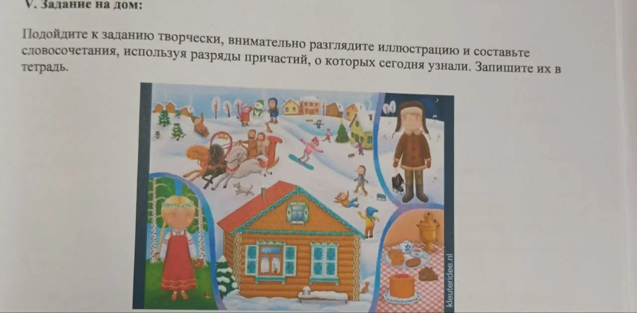 Придумай действительные и страдательные причастия.