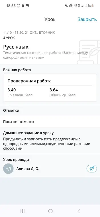 Придумай и запиши пять предложений с однородными членами, соединенными разными способами