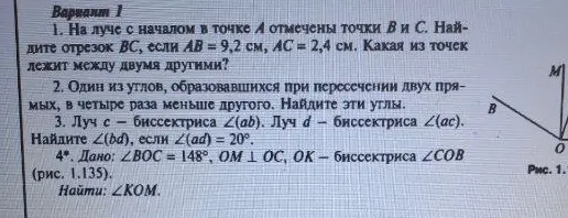 Найди отрезок BC, если AB = 9,2 см, AC = 2,4 см. Какая из точек лежит между двумя другими?