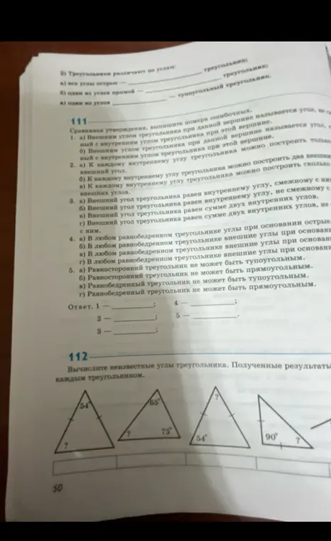 Реши задания 2, 111, 112 из учебника геометрии.