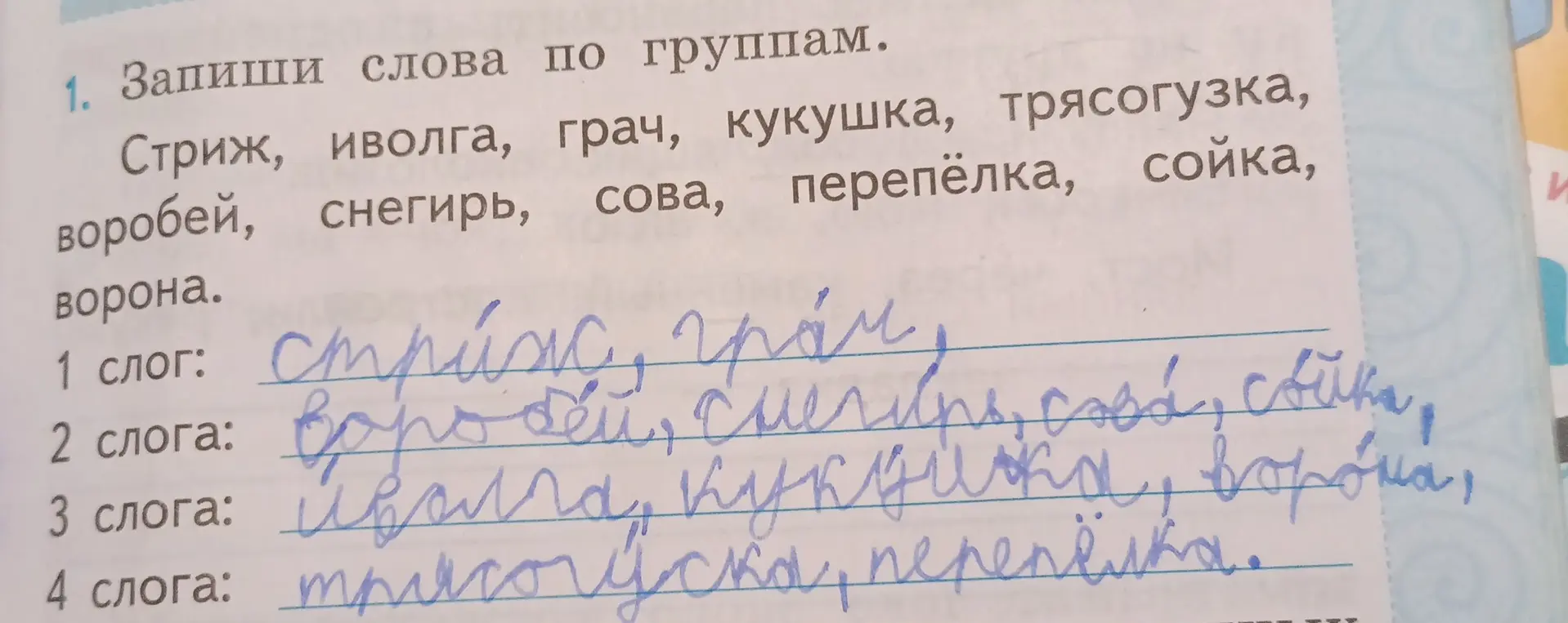 Разбей слова по группам.
