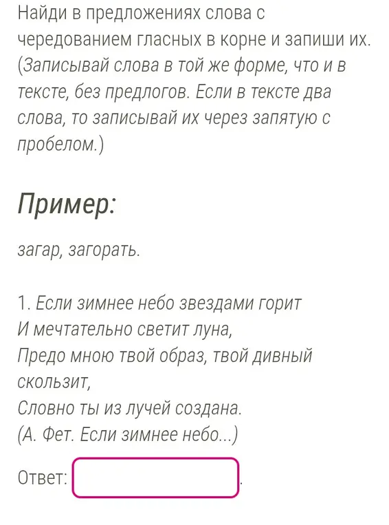 Найди в предложениях слова с чередованием гласных в корне и запиши их.